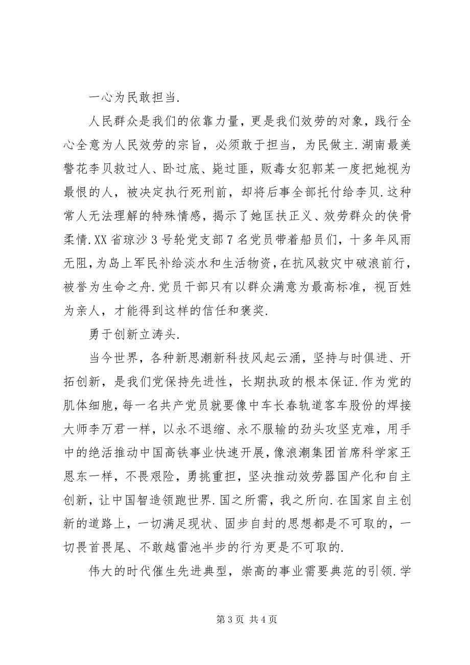 2023年学习心得体会党员观看《榜样》心得体会新编.docx_第3页