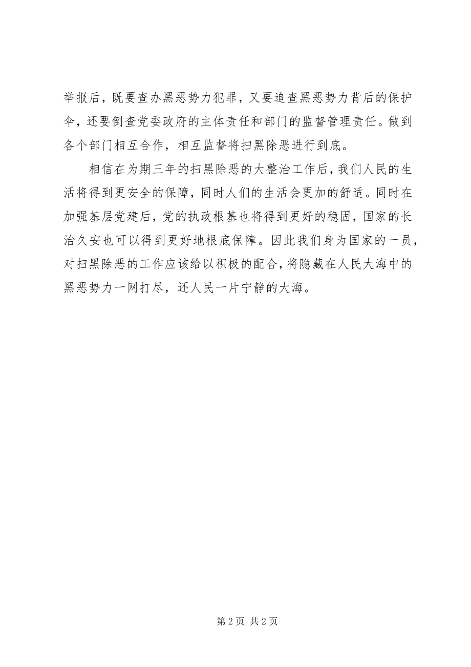 2023年扫黑除恶工作心得体会.docx_第2页