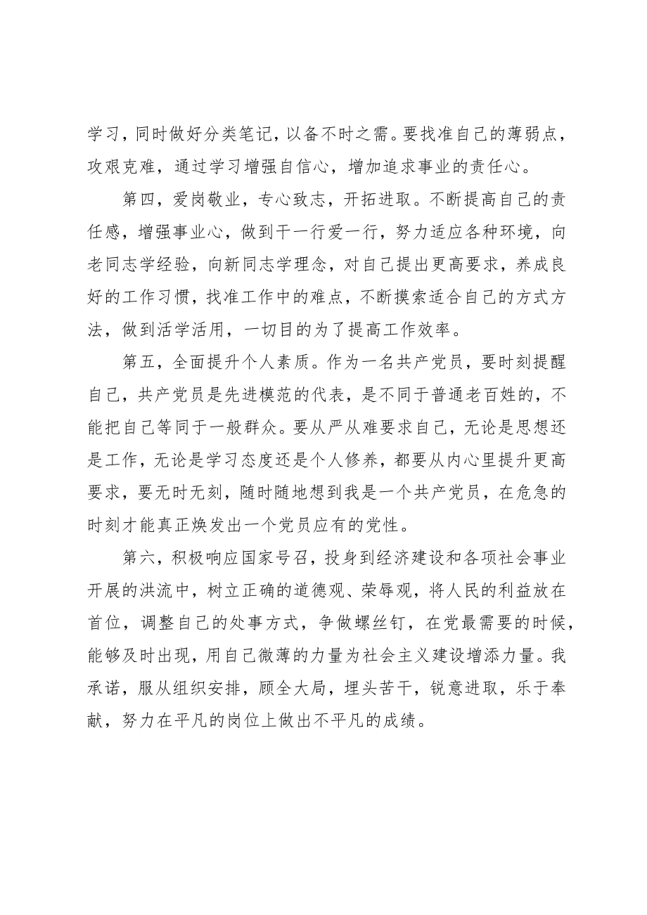 2023年党员创先争优承诺书承诺书.docx_第2页