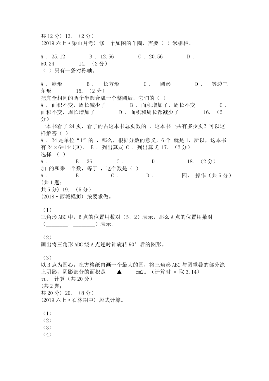 合肥市2023学年六年级上学期数学月考试卷10月A卷.doc_第2页