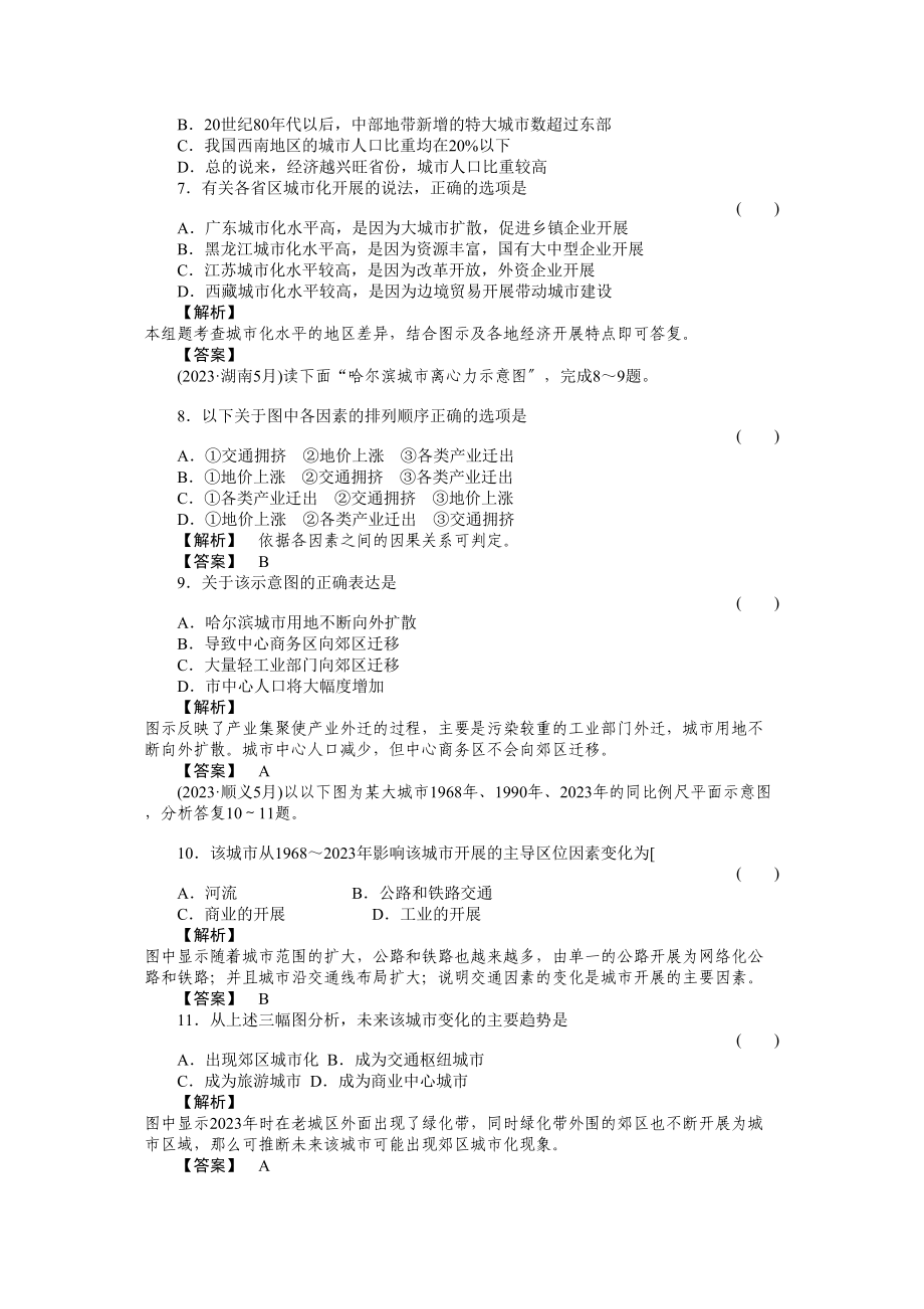 2023年高考地理第一轮总复习第二部分第二单元考点2.docx_第2页