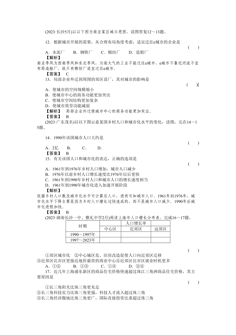 2023年高考地理第一轮总复习第二部分第二单元考点2.docx_第3页