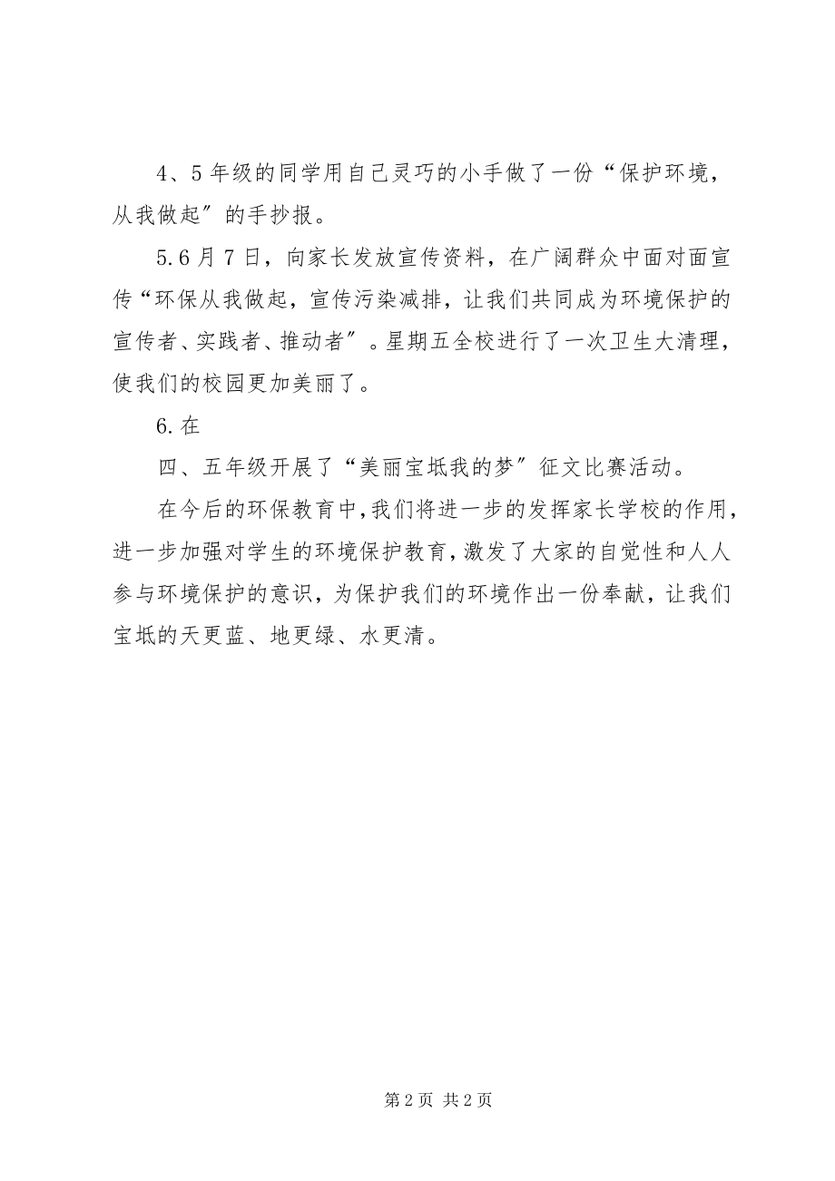 2023年环境教育宣传周活动总结.docx_第2页