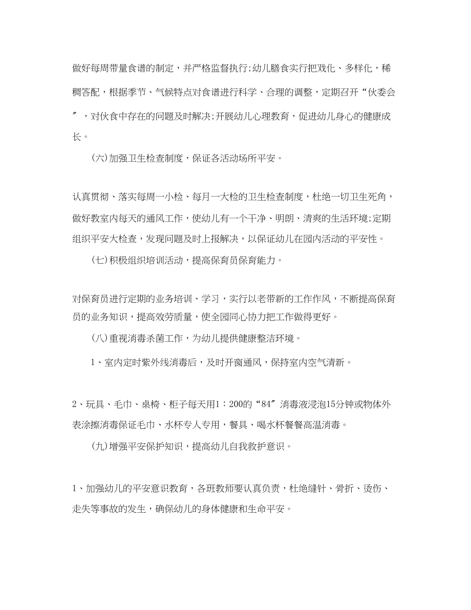 2023年幼儿园春季健康教育计划.docx_第2页