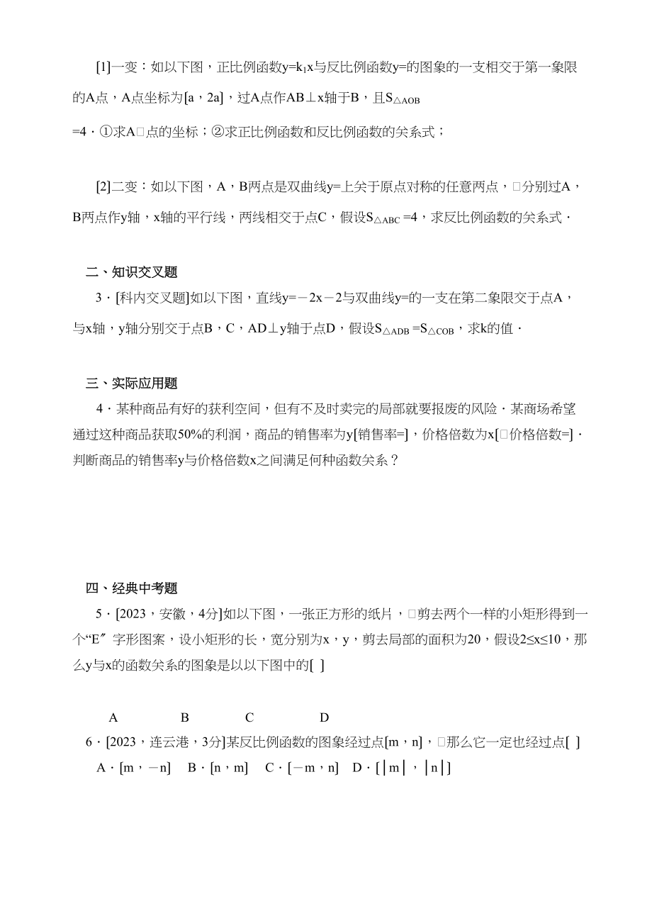 2023年数学八年级下华东师大版184反比例函数同步练习.docx_第3页