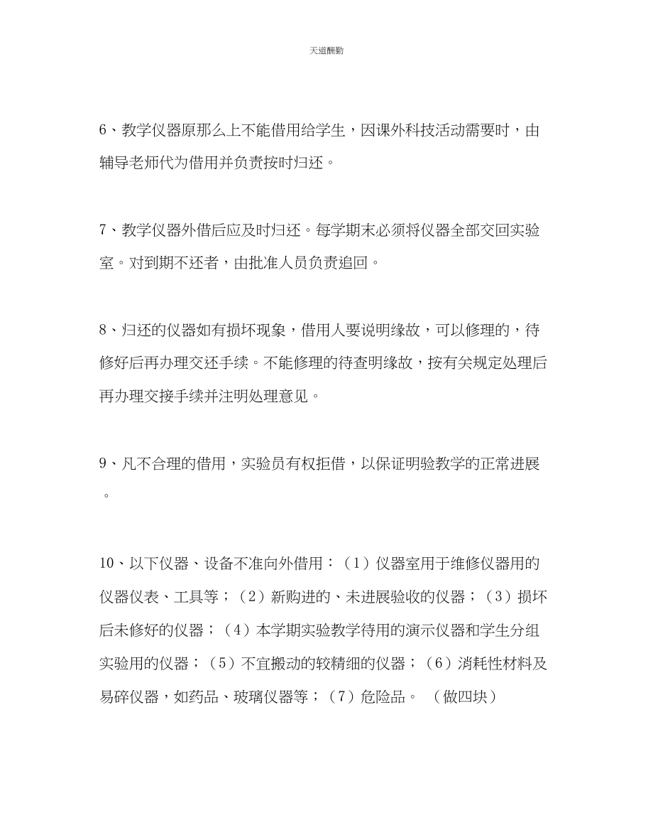 2023年政教处中学教学仪器借用制度试行.docx_第2页