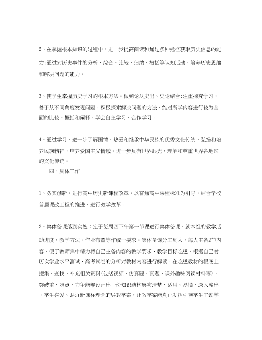 2023年备课组工作计划高一教师.docx_第2页