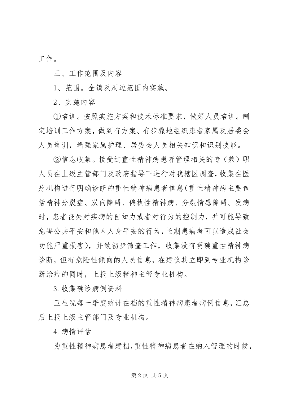 2023年精神病工作计划.docx_第2页