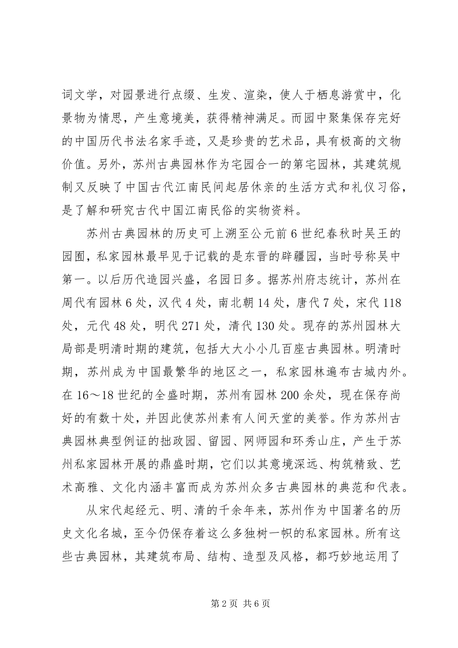 2023年园林专业大学生实习报告.docx_第2页