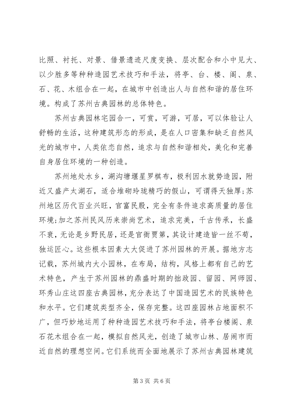 2023年园林专业大学生实习报告.docx_第3页