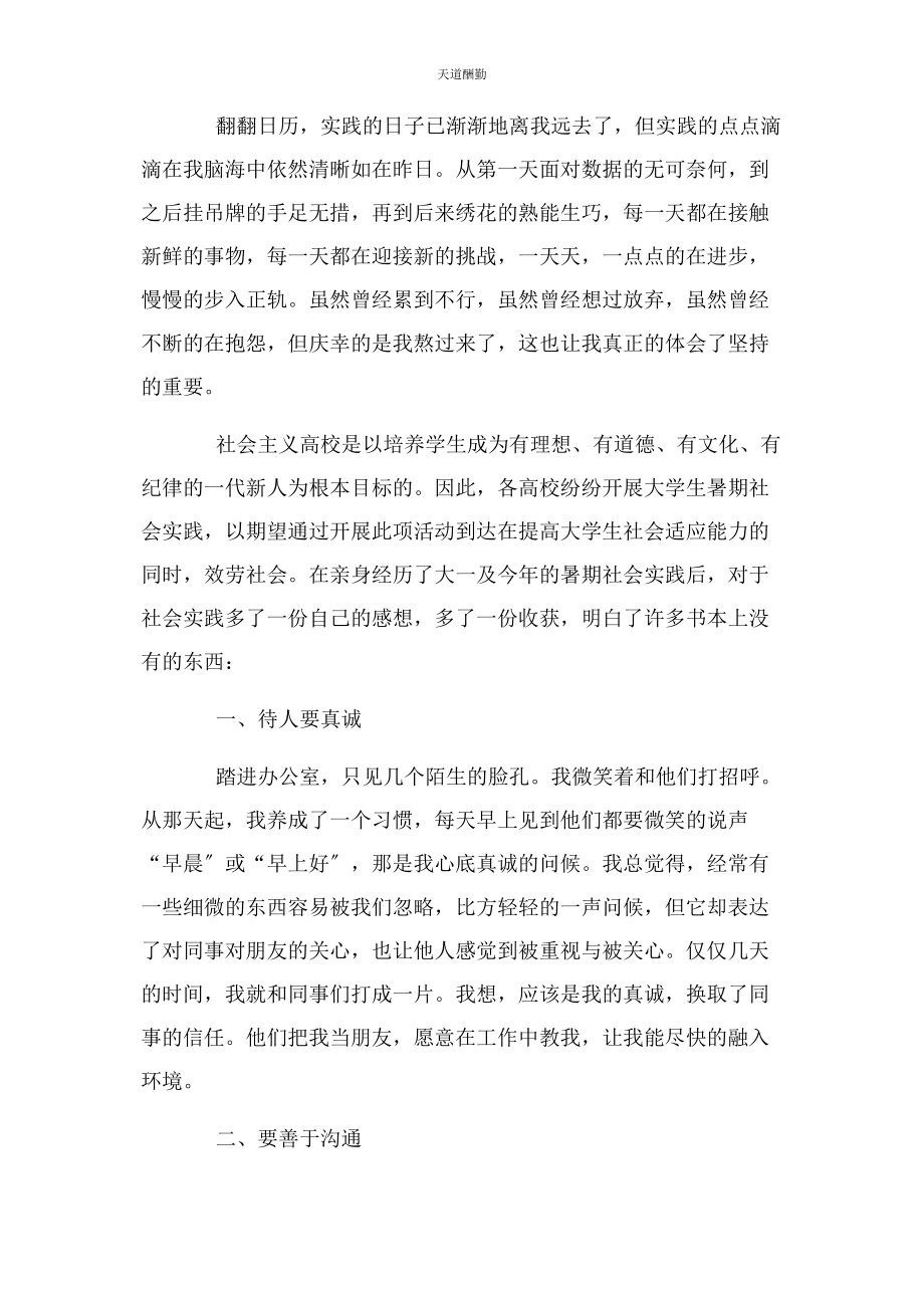 2023年服装厂实习心得体会二篇范文.docx_第2页