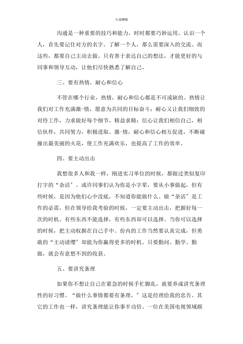 2023年服装厂实习心得体会二篇范文.docx_第3页