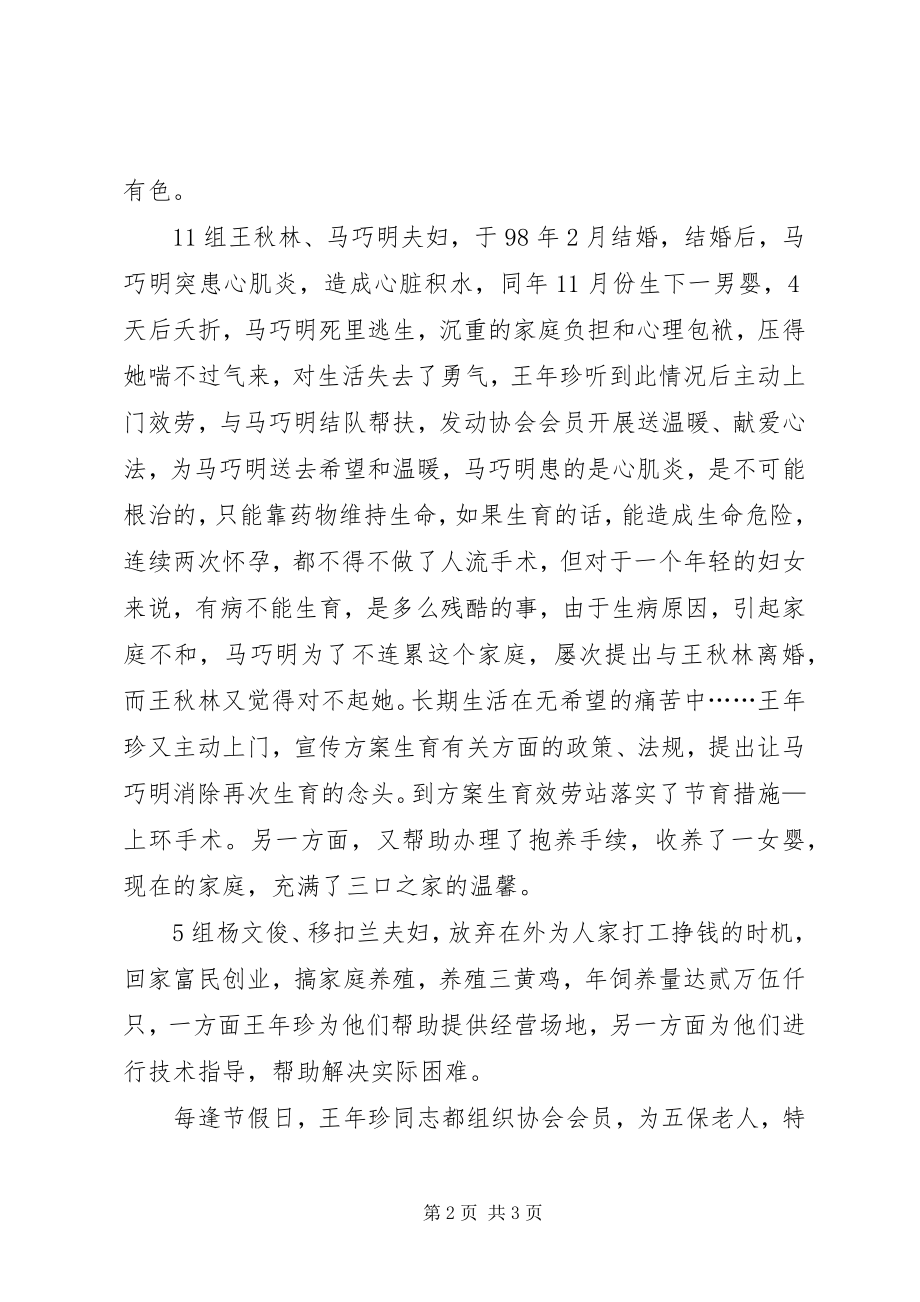 2023年计划生育先进村计生协会秘书长事迹材料.docx_第2页