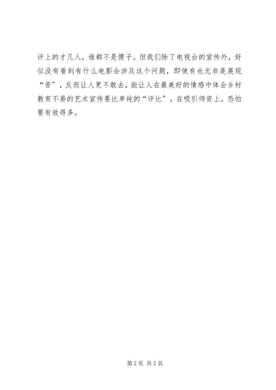 2023年观《教师日记》有感.docx_第2页