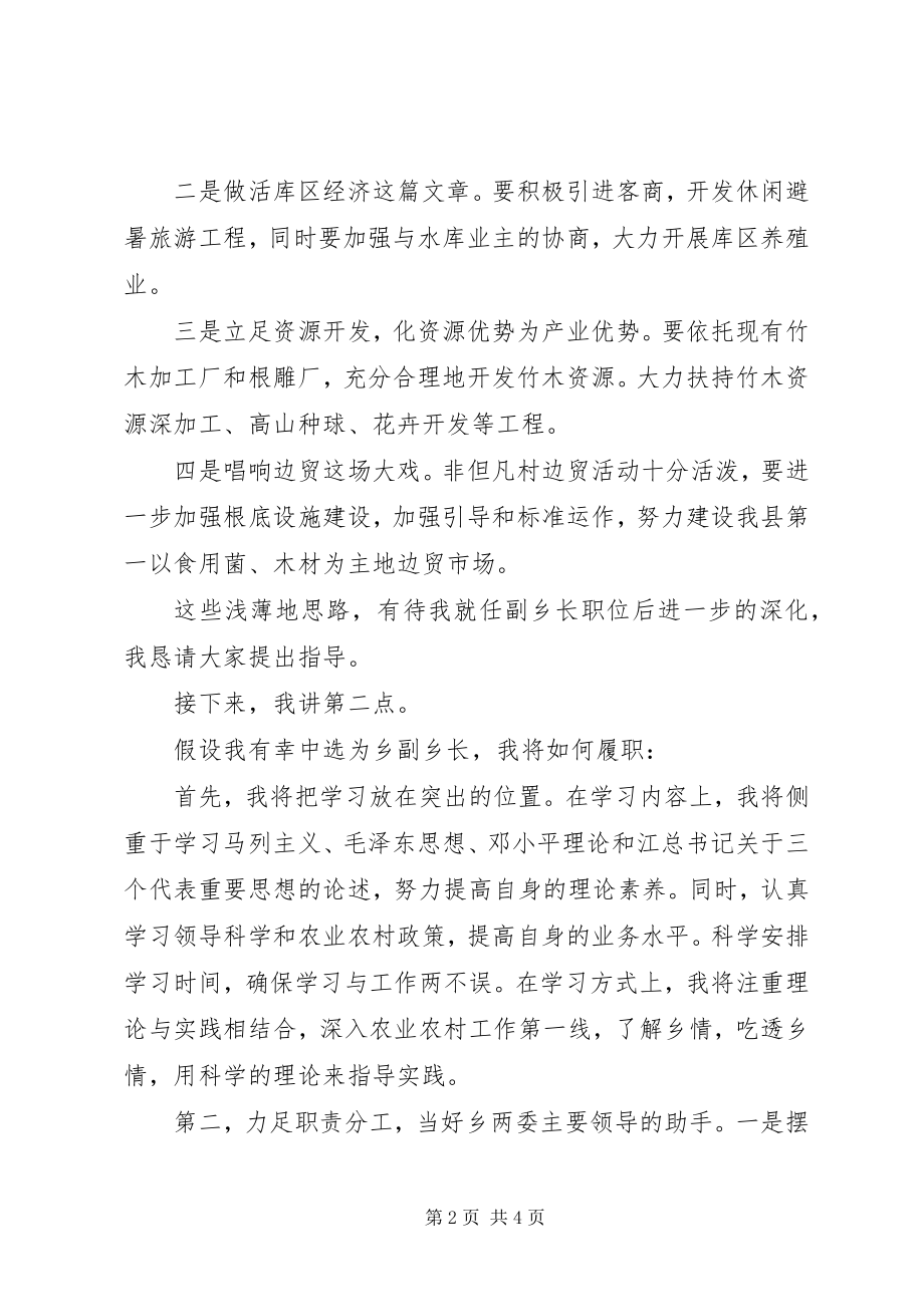 2023年副乡长竞职讲演词.docx_第2页