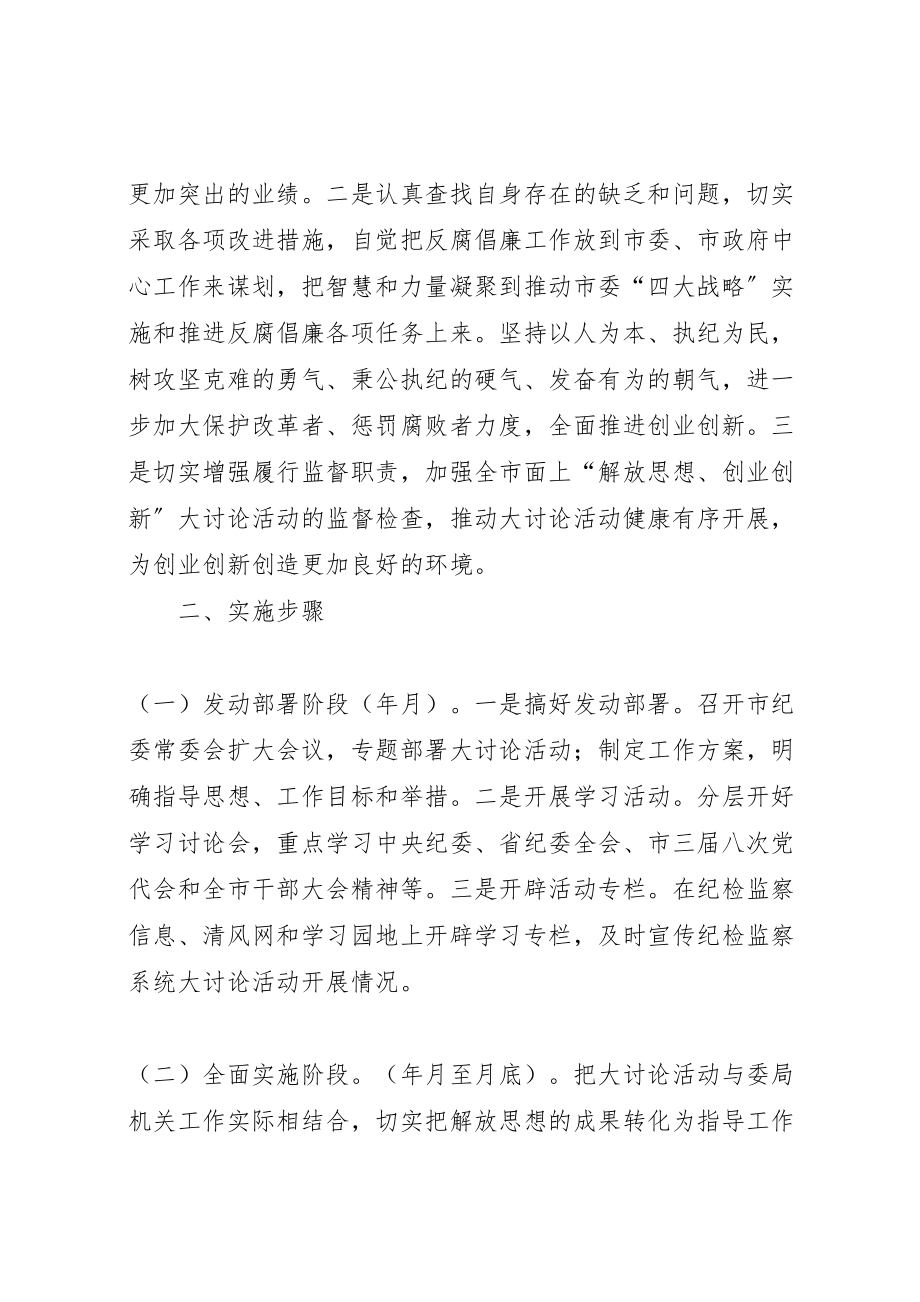 2023年放开思想积极创新活动方案.doc_第2页