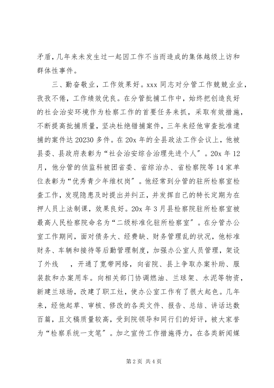 2023年检察院副检察长的事迹材料.docx_第2页