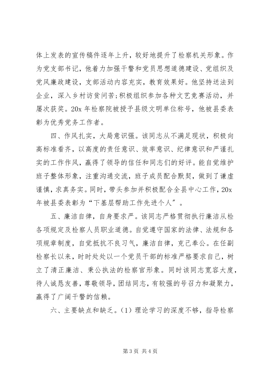 2023年检察院副检察长的事迹材料.docx_第3页