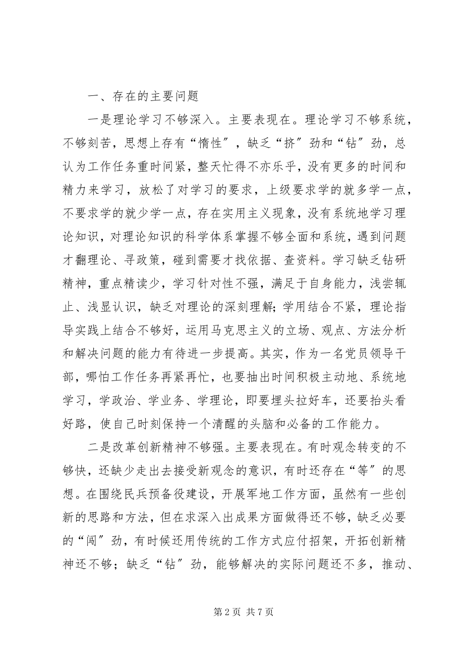 2023年人武部部长在区委常委民主生活会上的讲话提纲.docx_第2页