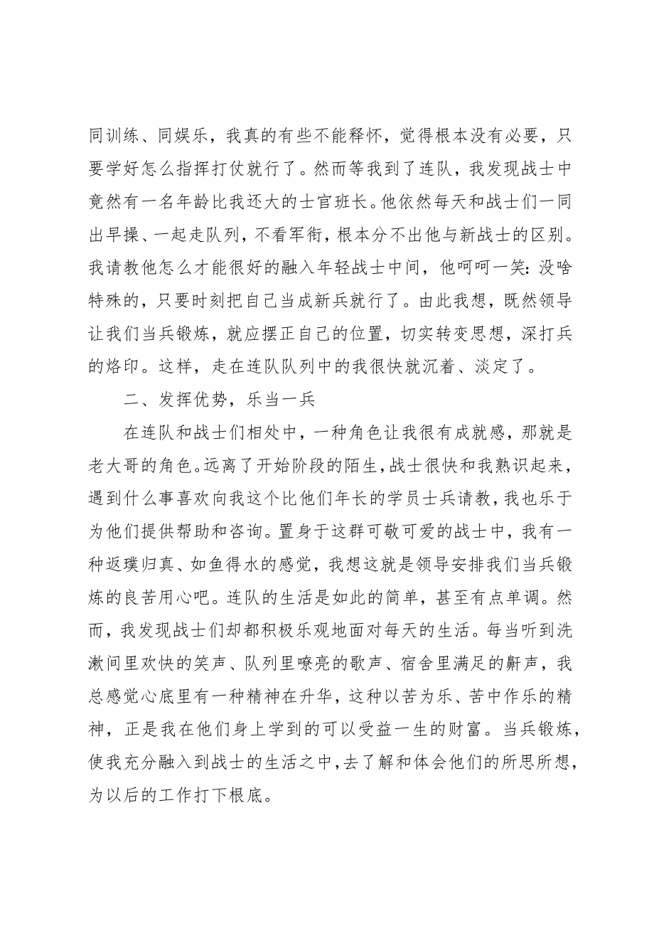 2023年当兵锻炼心得体会[定稿]新编.docx_第2页