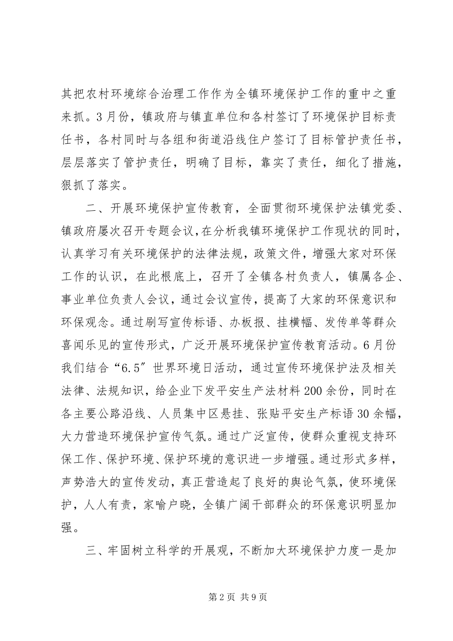 2023年乡镇环境卫生年终总结三篇.docx_第2页