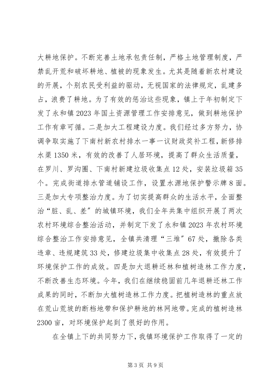 2023年乡镇环境卫生年终总结三篇.docx_第3页