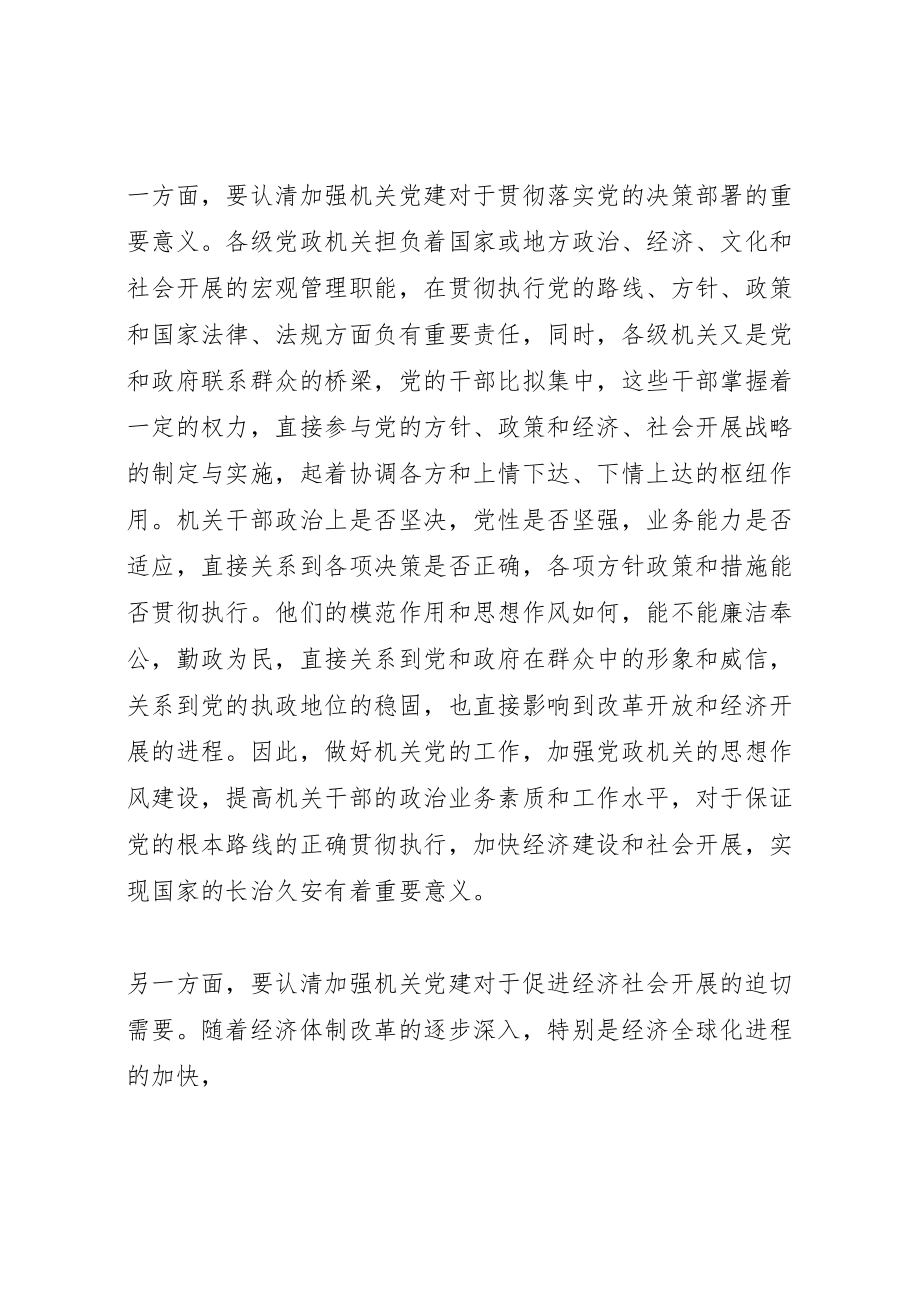 2023年以改革创新精神加强机关党建的战略思考.doc_第2页