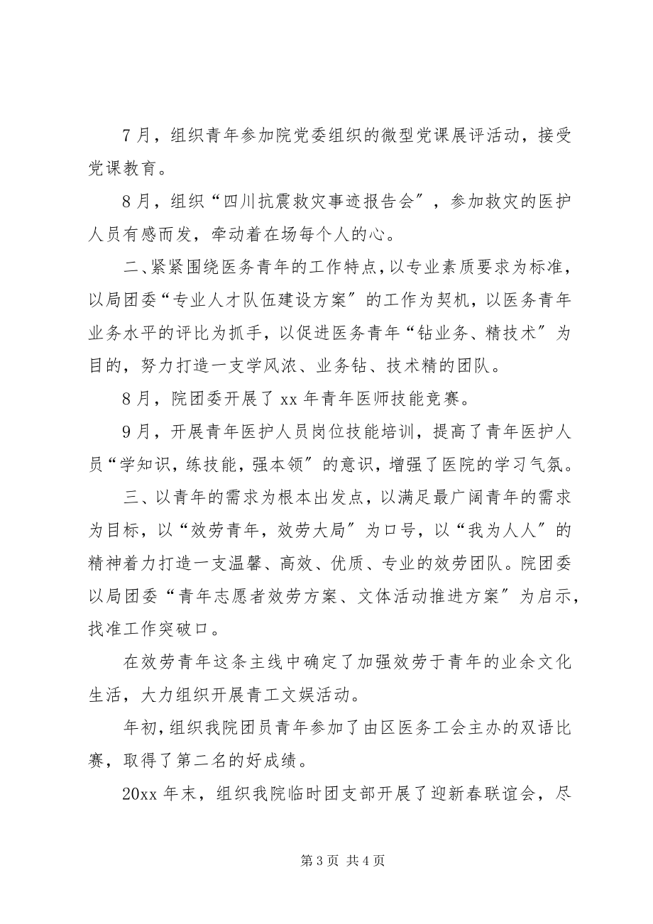 2023年团委度的工作总结.docx_第3页