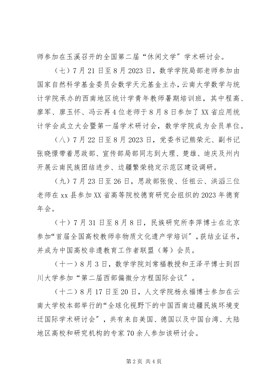 2023年学校科研工作简报.docx_第2页