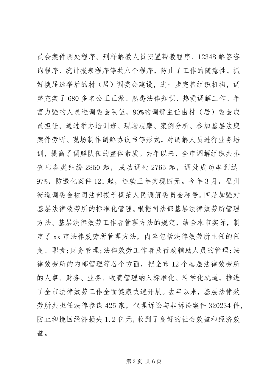 2023年全国先进事迹申报材料司法局2.docx_第3页