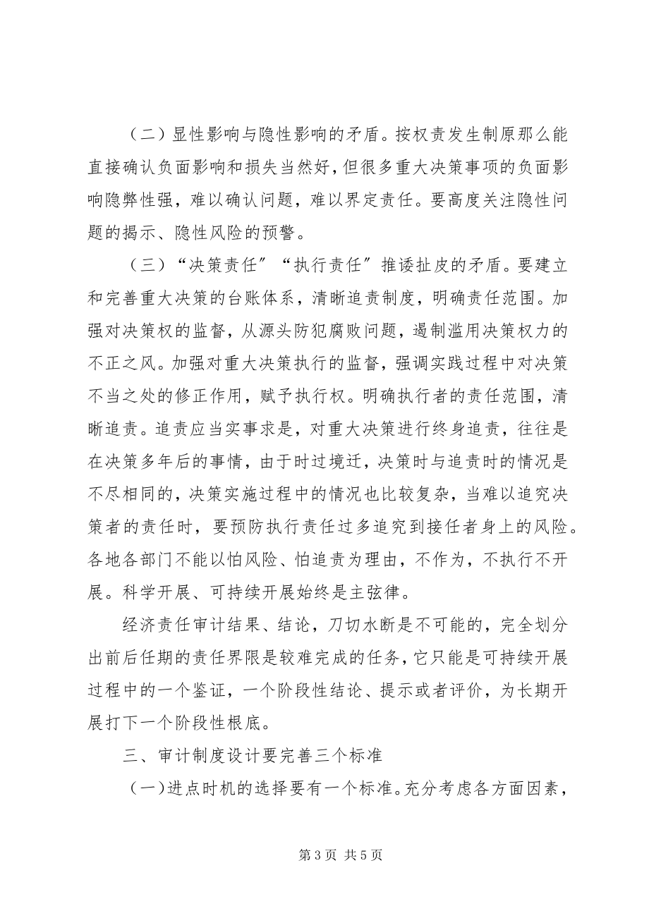 2023年对新形势下经济责任审计工作的思考.docx_第3页