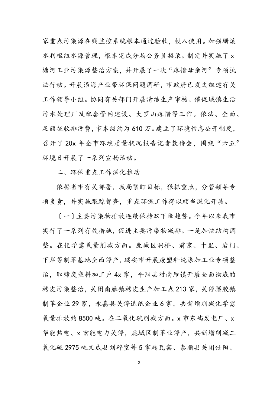 2023年市环保局上半年学习工作总结.docx_第2页