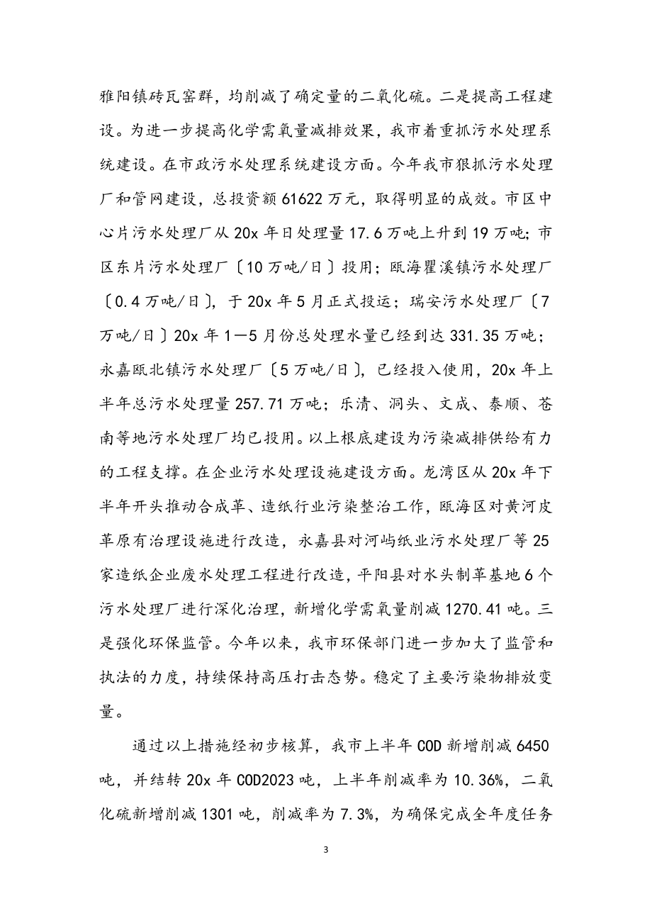 2023年市环保局上半年学习工作总结.docx_第3页