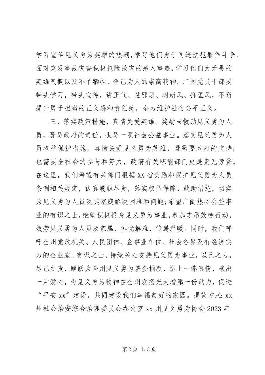 2023年进一步关心支持见义勇为事业倡议书.docx_第2页