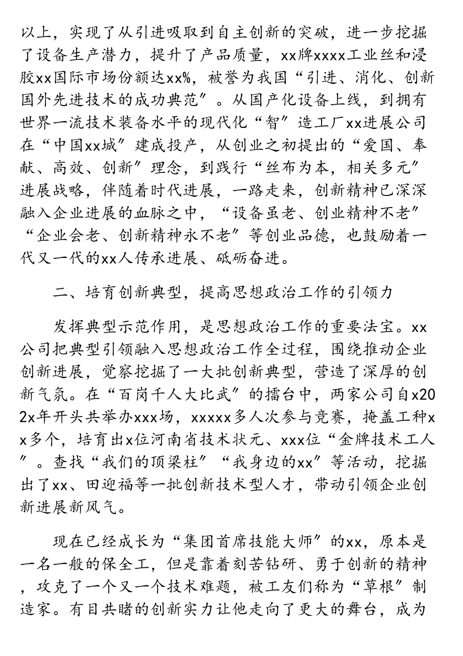 2023年党委书记在集团思想政治工作视频会议上的发言集团公司.doc_第2页