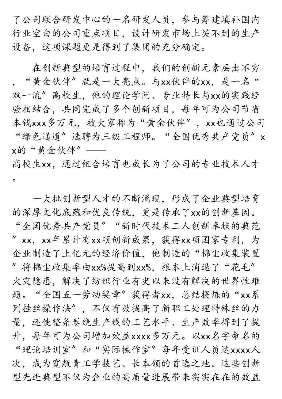 2023年党委书记在集团思想政治工作视频会议上的发言集团公司.doc_第3页