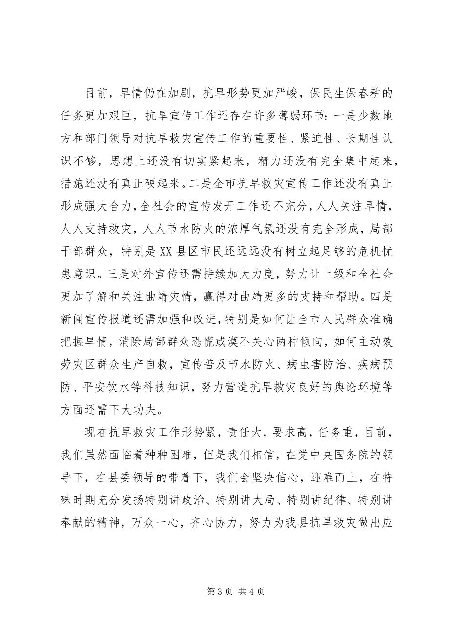 2023年县卫生系统抗旱救灾情况工作汇报.docx_第3页