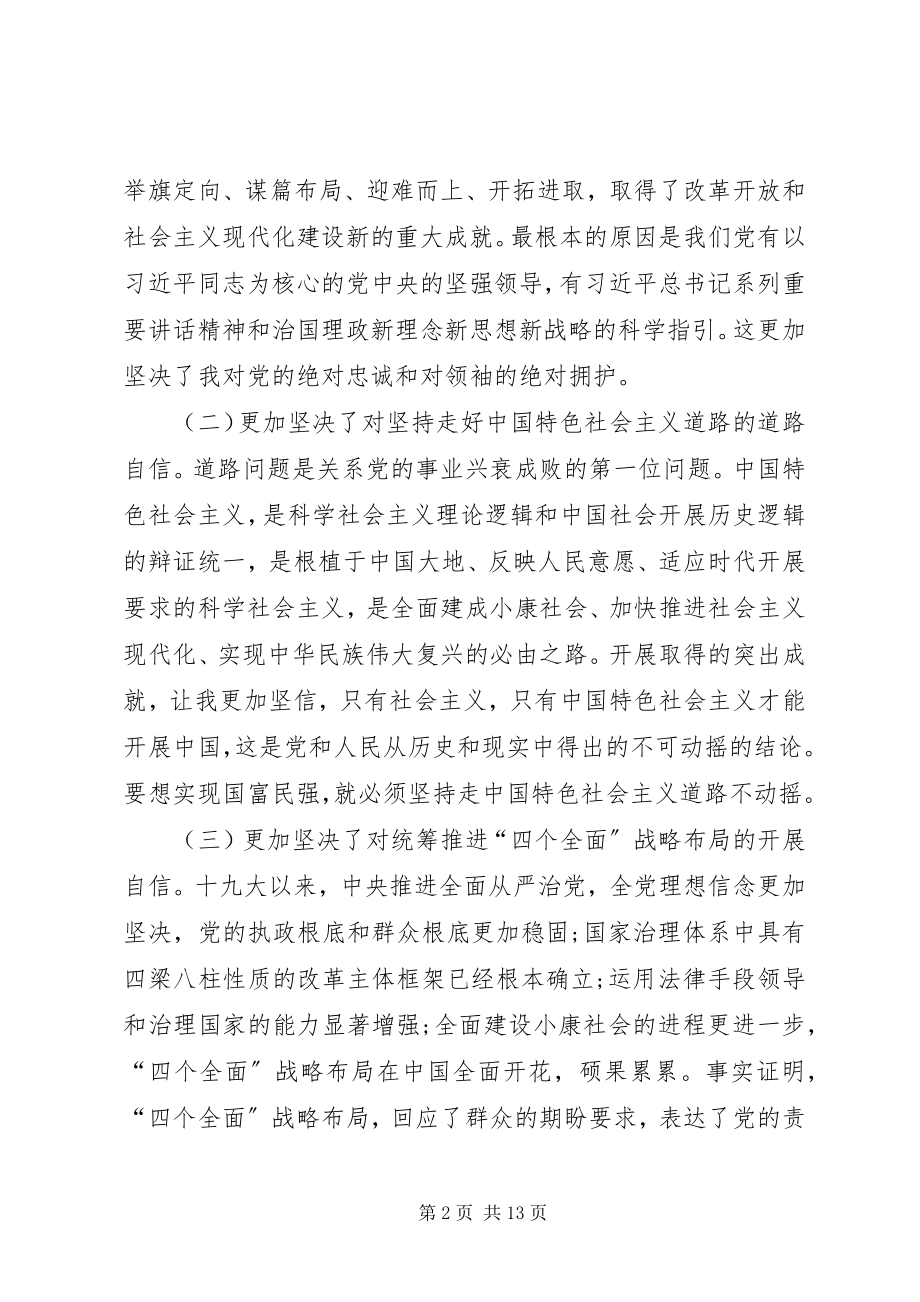 2023年十九届四中全会精神的学习体会多篇.docx_第2页