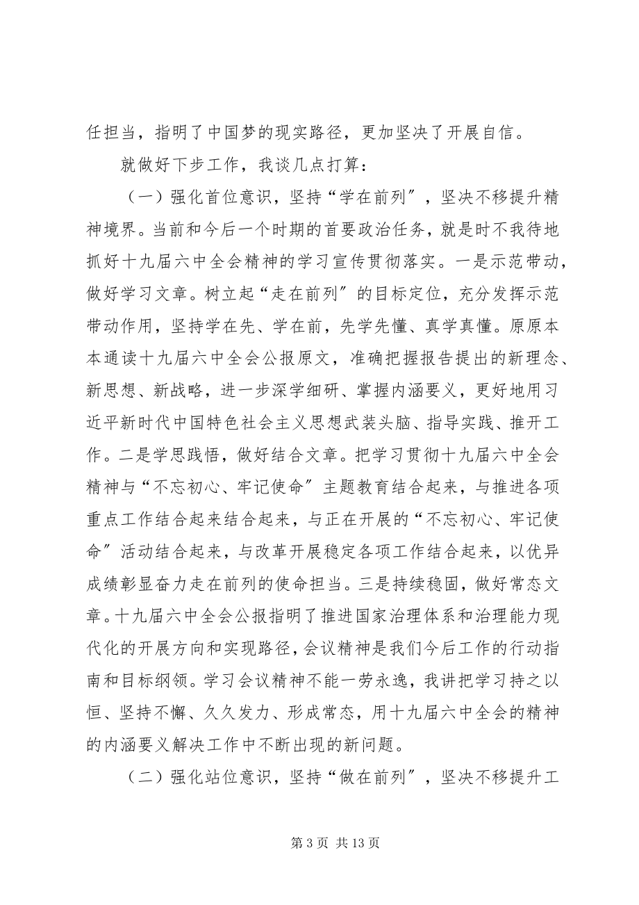 2023年十九届四中全会精神的学习体会多篇.docx_第3页