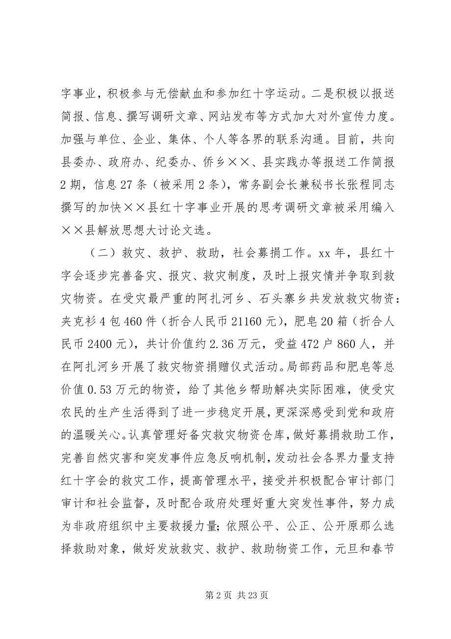 2023年市红十字会机关工作总结.docx_第2页