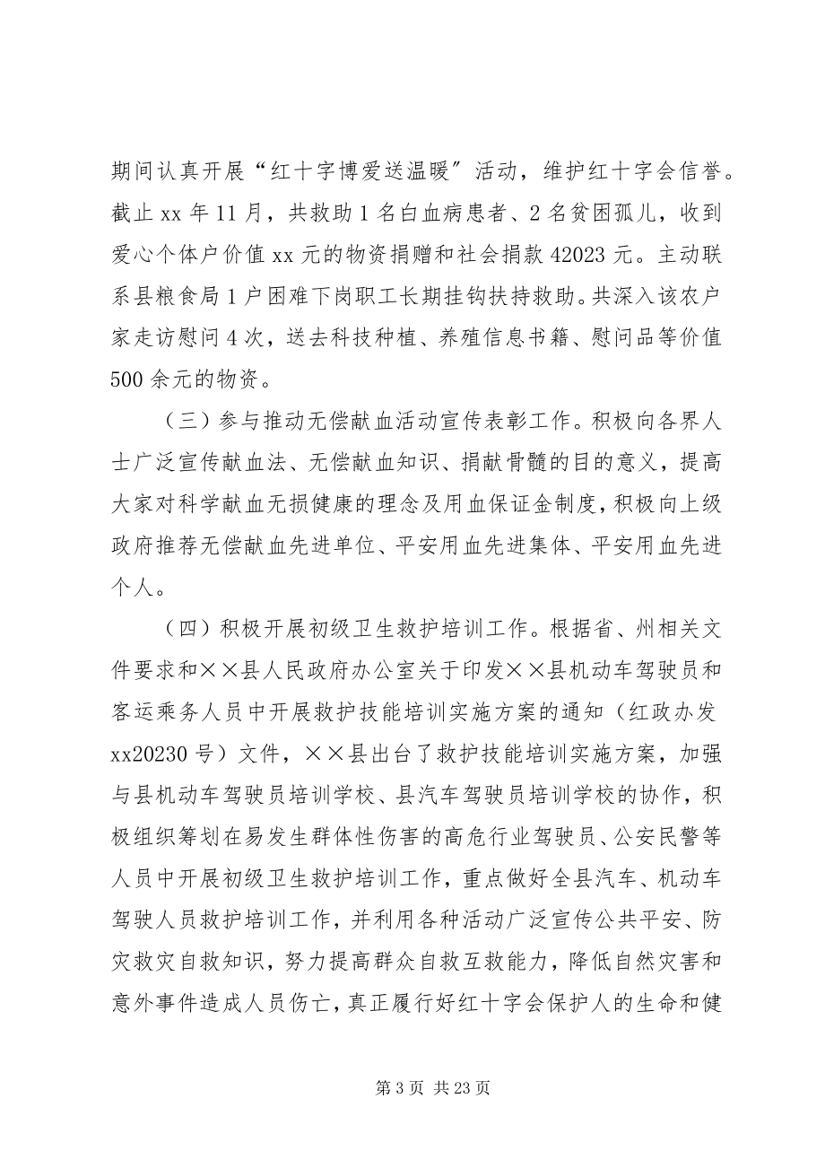 2023年市红十字会机关工作总结.docx_第3页