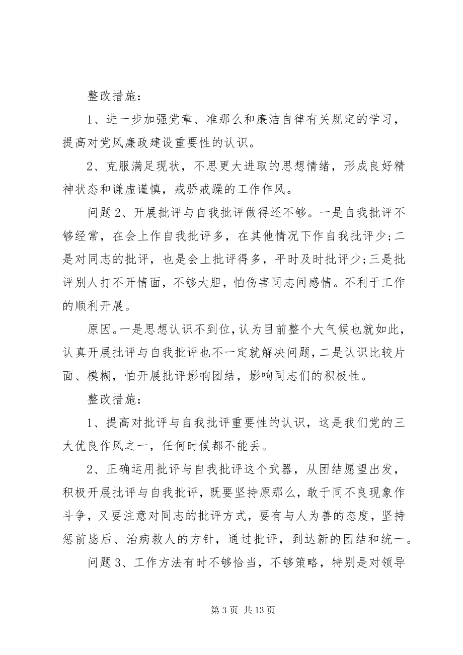 2023年对照准则和条例查找问题清单准则条例心得体会.docx_第3页