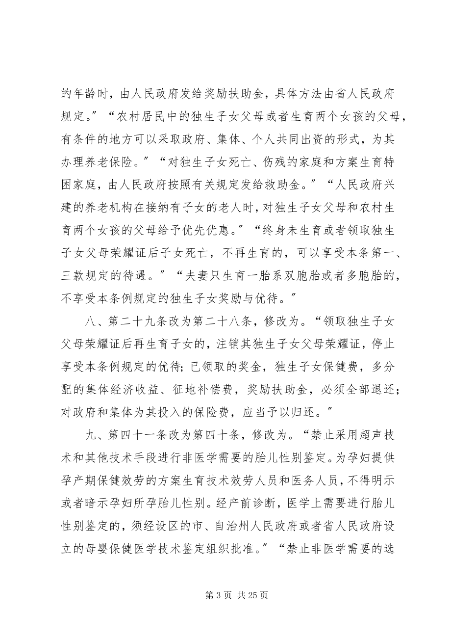 2023年XX省人民代表大会常务委员会关于修改《XX省人口与计划生育条例》的决定新编.docx_第3页