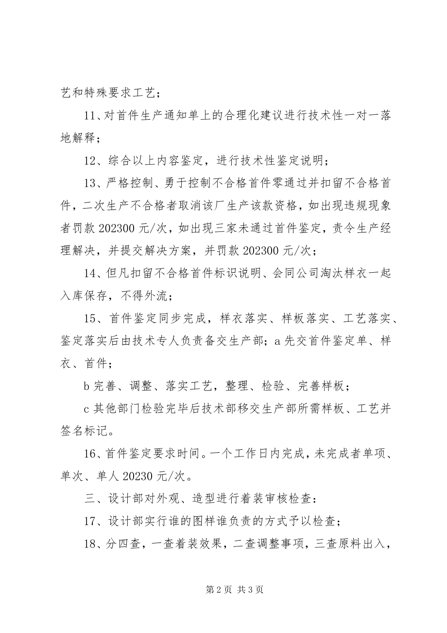 2023年首件鉴定规章制度.docx_第2页