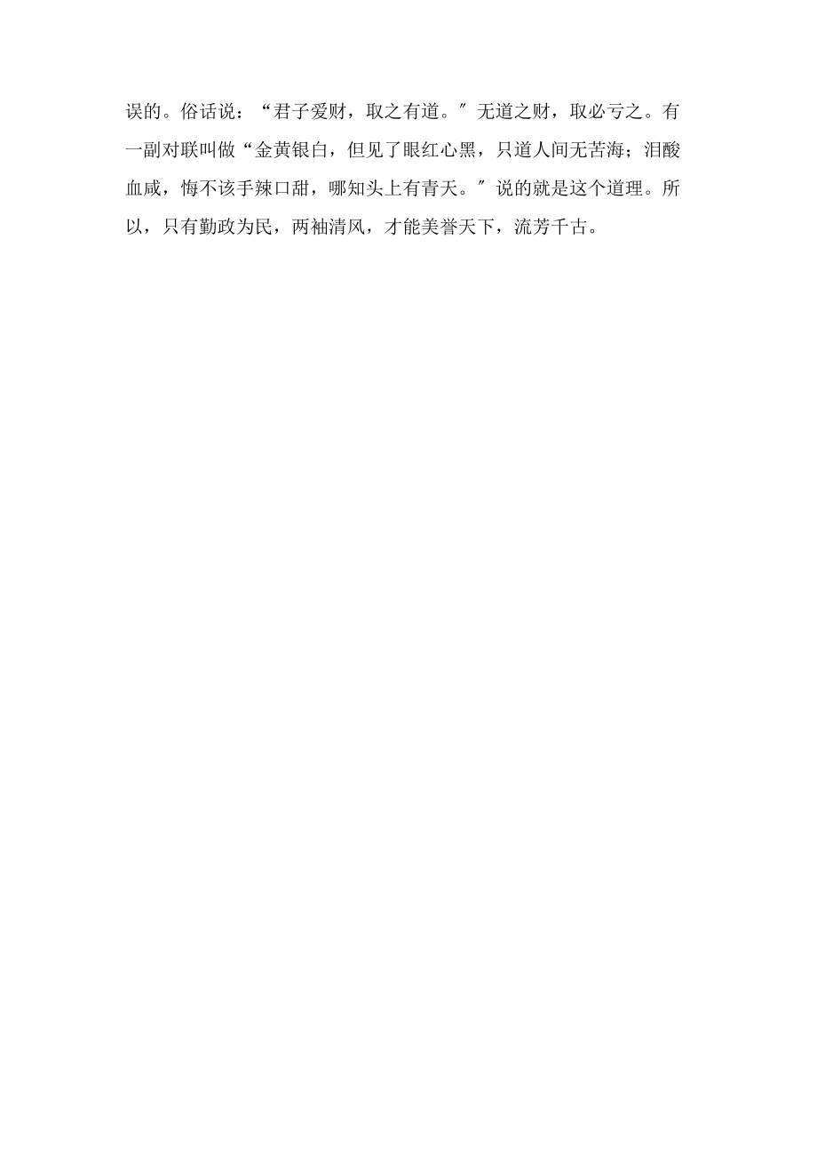 2023年机关作风建设对照检查材料.docx_第3页