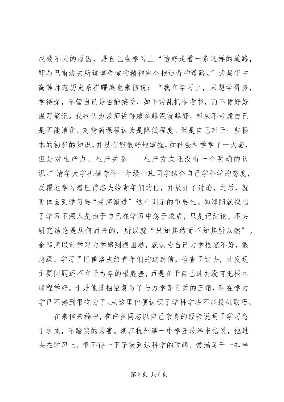 2023年我们对学习要循序渐进的体会新编.docx_第2页