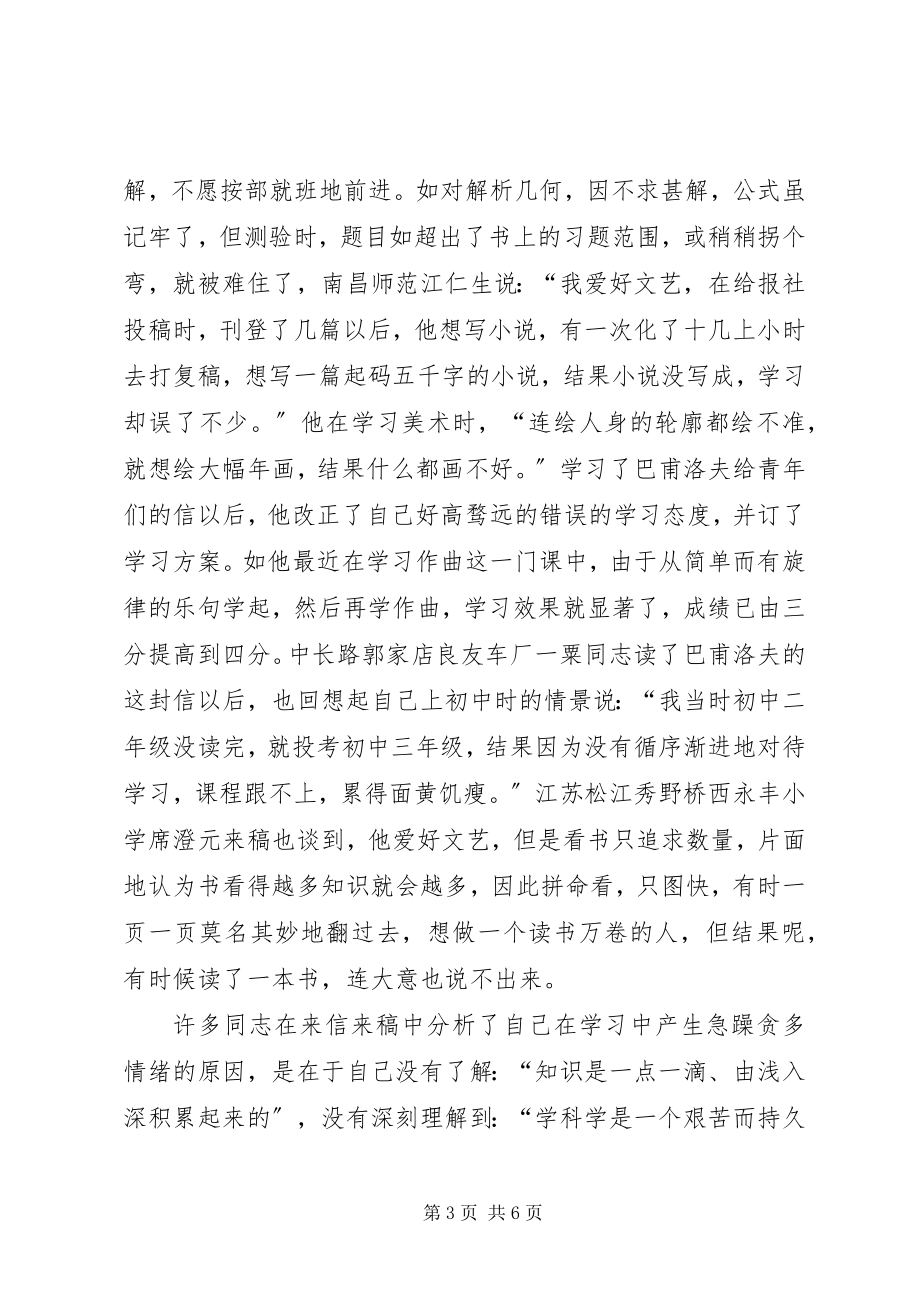 2023年我们对学习要循序渐进的体会新编.docx_第3页