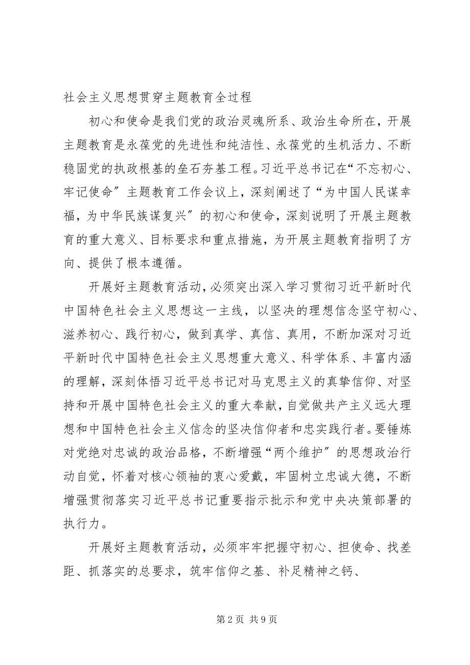 2023年在民政局主题教育工作会议上的致辞.docx_第2页