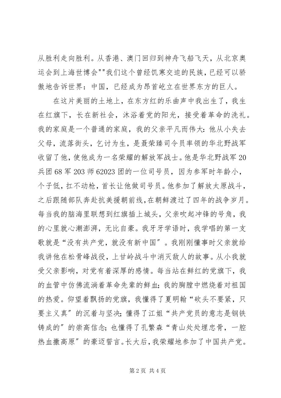 2023年演讲稿心中的旗帜.docx_第2页