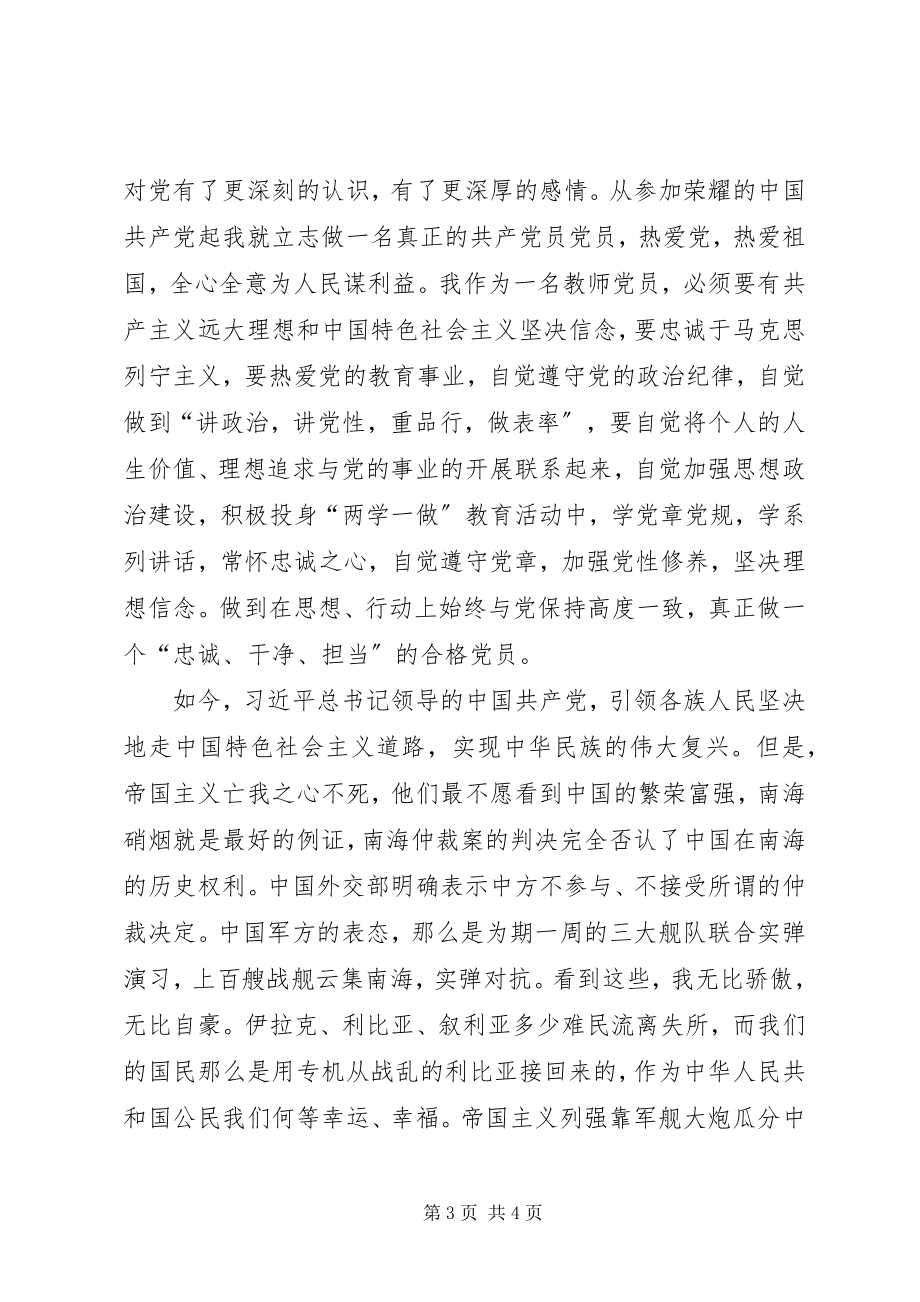 2023年演讲稿心中的旗帜.docx_第3页